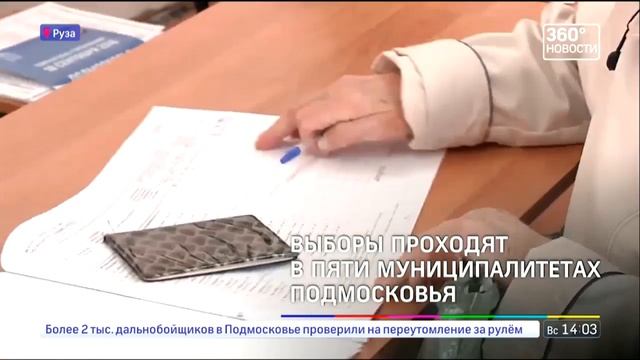 #РУЗА #ГОЛОСУЕТ