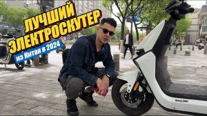Лучший Электроскутер в 2025 году. Ninebot M95C без прав.