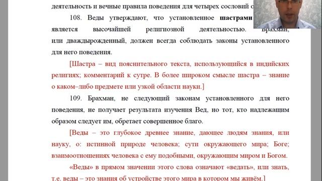 «Ману-самхита» или «Законы Ману» - ГЛАВА 1 - с 101 по 125 стих смотреть онлайн