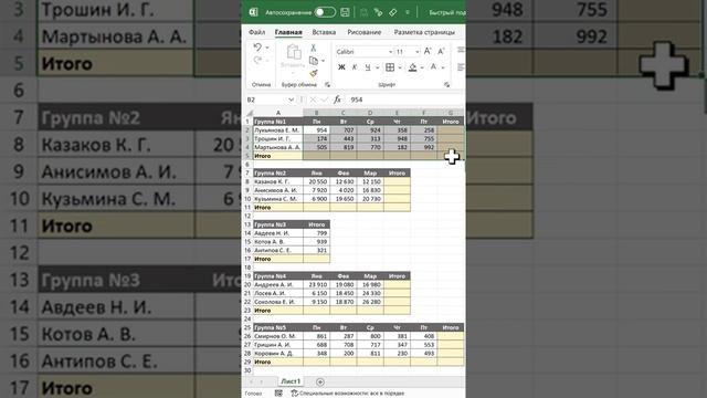 Быстрый подсчёт итогов в Excel смотреть онлайн