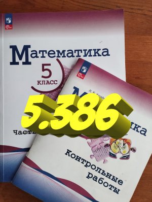 математика 5 класс номер 5.386