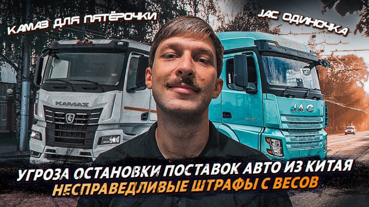 Новый Камаз /Счастливый Мужчина/Новое шасси JAC/Перезапуск ISUZU смотреть онлайн