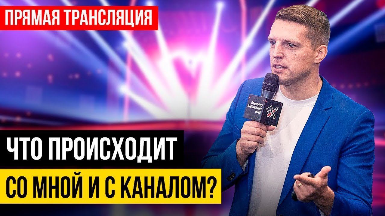 Как стать успешным. Что с каналом? Где я живу. Мои инвестиции. Отношения. Стрим. смотреть онлайн