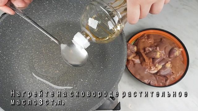 Куриная Печень по-корейски Рецепт Korean Chicken Liver Recipe 닭간 간장벆음 만들기 смотреть онлайн