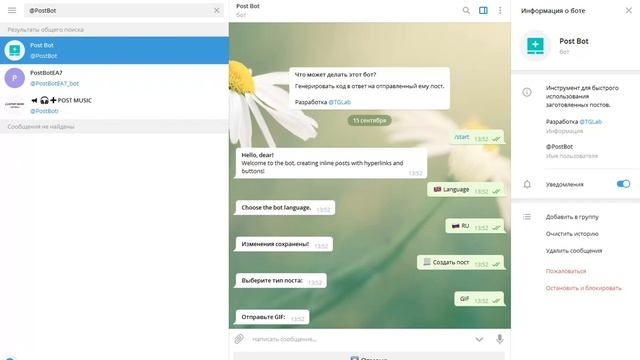 Telegram. @PostBot. Делаем пост с гиф. смотреть онлайн