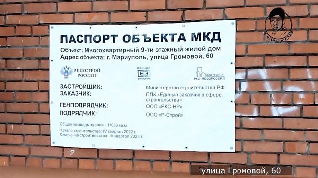 Мариуполь. МЖК по улице Громовой. 18 февраля 2023 года. смотреть онлайн