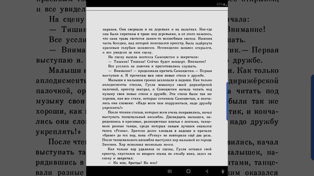 Читаем детскую сказку. Н. Носов. Приключения Незнайка и его друзей. Глава 29. На балу. смотреть онлайн