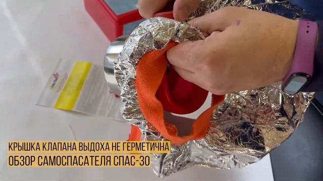 Распаковка и обзор самоспасателя СПАС 30 смотреть онлайн