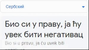 Ты был прав я всегда буду злодеем на разных языках мем