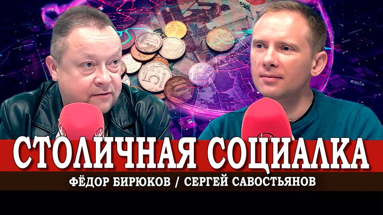 Москва должна стать столицей социального государства