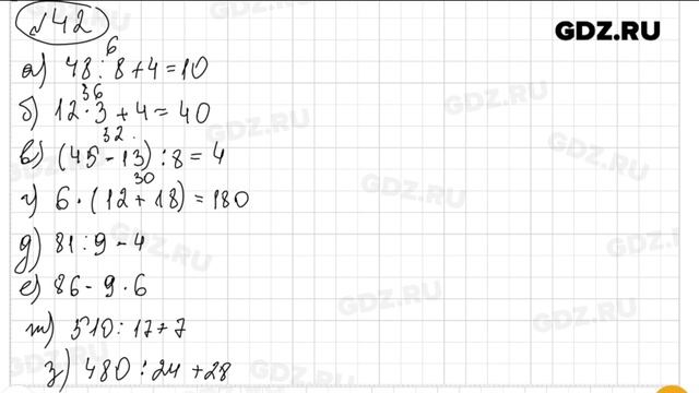 № 42- Математика 5 класс Зубарева