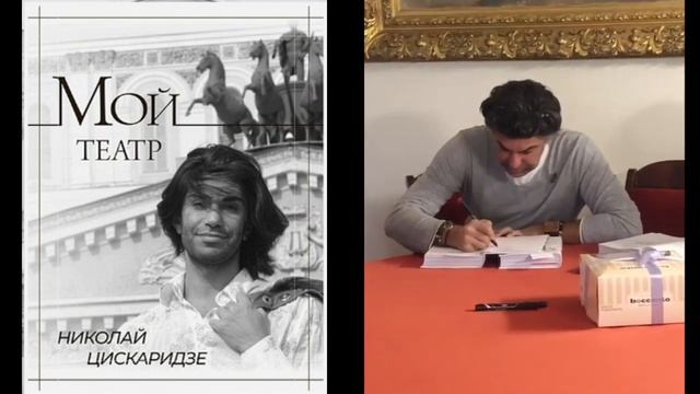 Николай Цискаридзе. Автографы для поклонников. Академия Русского балета 19.10.2022 год. смотреть онлайн