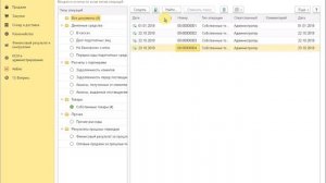 1С УТ 11 Ввод остатков товаров по Складу