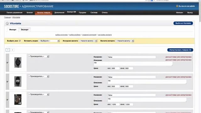 Импорт и экспорт в соц.сети для OpenCart от SocioStore.com смотреть онлайн