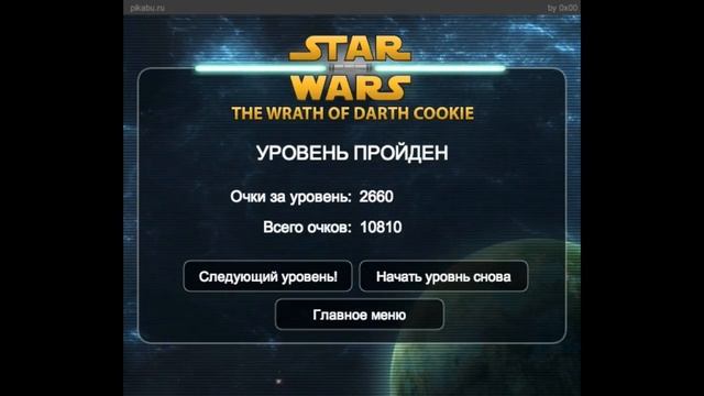The Wrath of Darth Cookie - 2-3 уровни (Pikabu) смотреть онлайн
