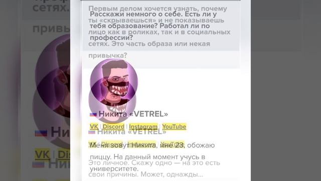 Настоящее лицо Vetrel'a