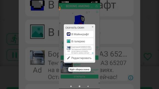 как загрузить себе скин в Майнкрафт смотреть онлайн