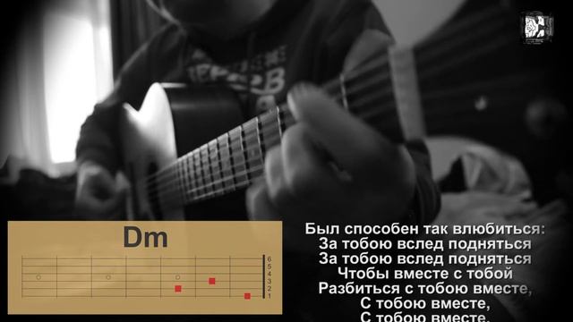 Наутилус Помпилиус - Одинокая птица. Как играть, аккорды, разбор песни, видеоурок. Кавер смотреть онлайн