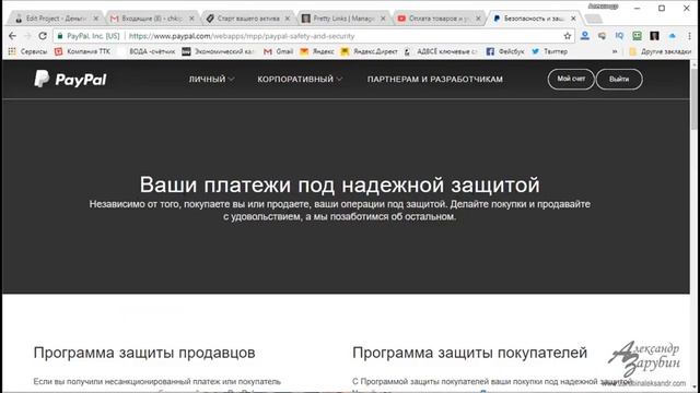 PayPal -  система защиты покупателей в PayPal
