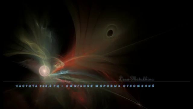 ЧАСТОТА 295,8 ГЦ СЖИГАНИЕ ЖИРОВЫХ ОТЛОЖЕНИЙ Fat cells Isochronic Tones 295,8 Hz смотреть онлайн