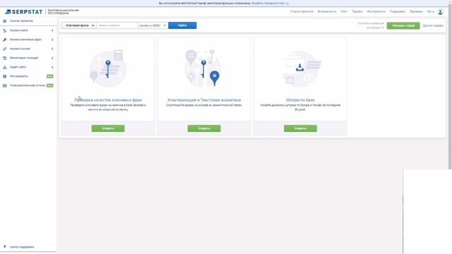 обзор сервиса serpstat для seo оптимизации сайтов | серпстат для таргета и контекстной рекламы смотреть онлайн