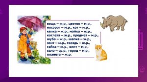 Русский язык. 2 класс. Единственное и множественное число имен существительных