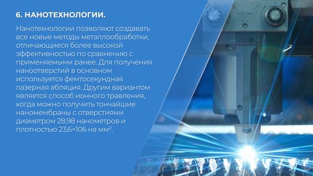 Курс обучения "Металлообработка" - 8 инновационных технологий металлообработки смотреть онлайн