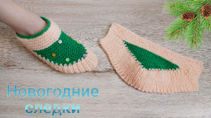 Новогодние детские следки спицами ???