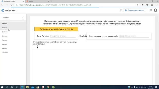 Инструкция поиск ID akbota.daryn.kz смотреть онлайн