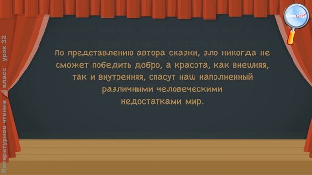 Литературное чтение 4 класс (Урок№32 - Обобщение изученного по разделу «Литературные сказки».) смотреть онлайн