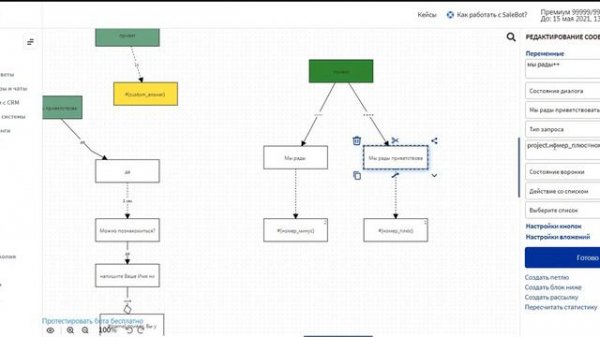 Salebot_общая переменная