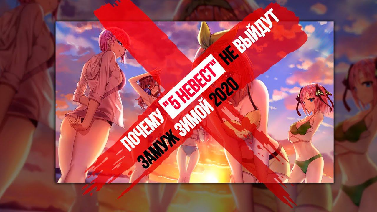 ПОЧЕМУ "5 НЕВЕСТ" НЕ ВЫЙДУТ ЗАМУЖ ЗИМОЙ 2020 смотреть онлайн