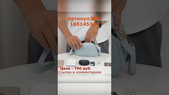 WB - Сумка женская через плечо маленькая | Купить на Wildberries смотреть онлайн