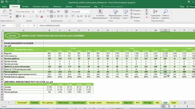 Бизнес-план кафе в Excel за 1.5 часа: 11 урок. Как рассчитать прибыль и рентабельность смотреть онлайн