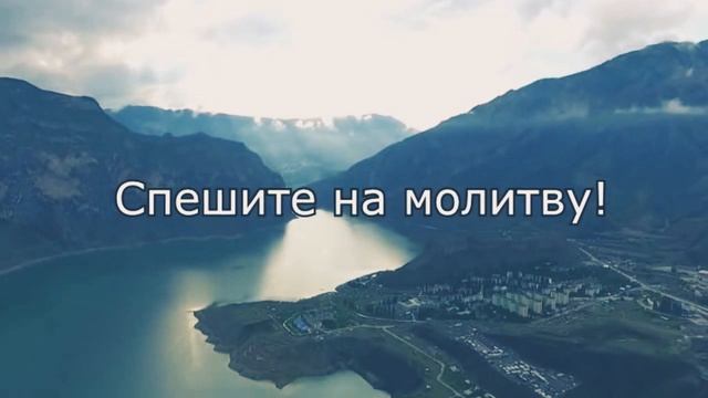 Перевод Азана на русском языке смотреть онлайн