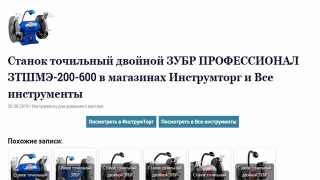 Станок точильный двойной ЗУБР ЗТШМЭ 200 600 в магазинах Инструмторг и Все инструменты смотреть онлайн