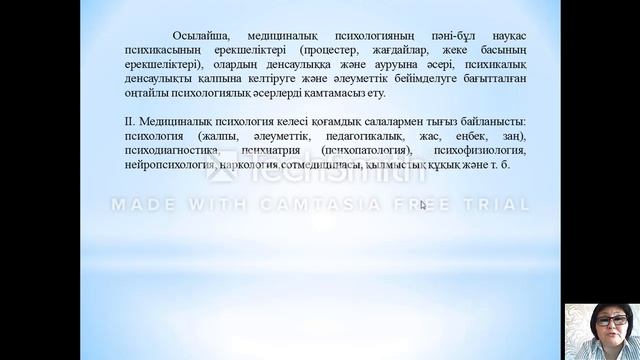 Медициналық психология Утеуова А.А. смотреть онлайн