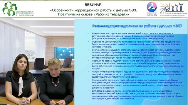 Вебинар: «Особенности коррекционной работы с детьми ОВЗ. Практикум на основе «Рабочих тетрадей»» смотреть онлайн