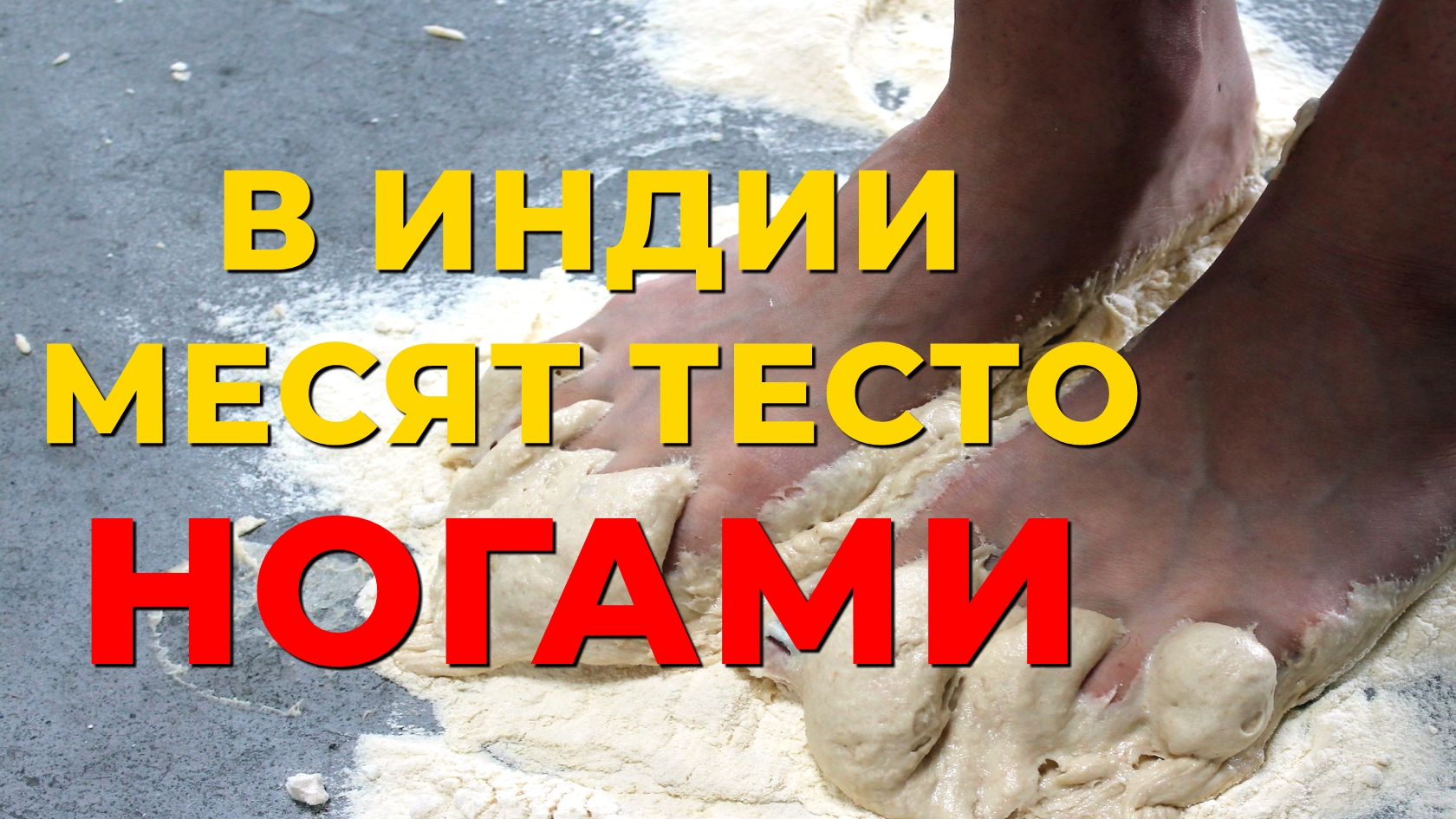 Уличная еда в Индии