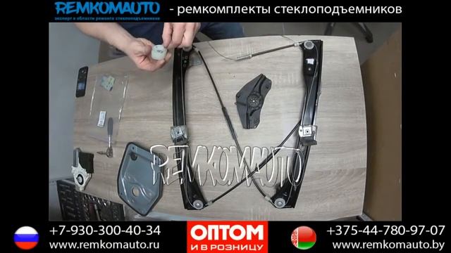 Ремонт стеклоподъемника Volkswagen Golf 5. Ремкомплект стеклоподъемника Volkswagen Golf 5. смотреть онлайн