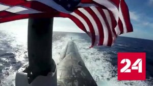 Атомная подлодка США прибыла на Ближний Восток - Россия 24