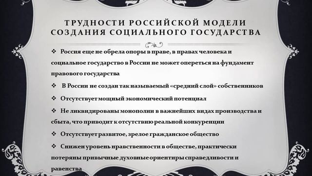 Социальное государство. смотреть онлайн