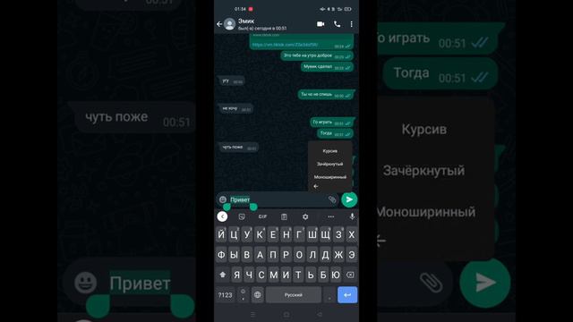 Скрытая функция WhatsApp форматирование текста. смотреть онлайн