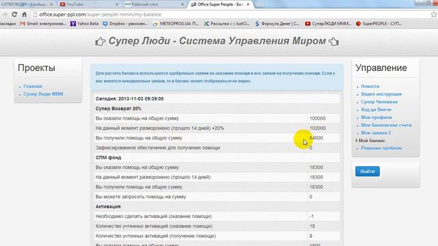 СУПЕР ЛЮДИ 2013 11 03 Получение помощи! СУПЕР ВОЗВРАТ 20% смотреть онлайн