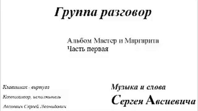 Группа Разговор    Track 3