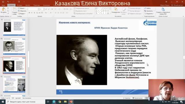 10 классы Химия (Нуклеиновые кислоты) смотреть онлайн