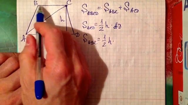 Площадь трапеции смотреть онлайн