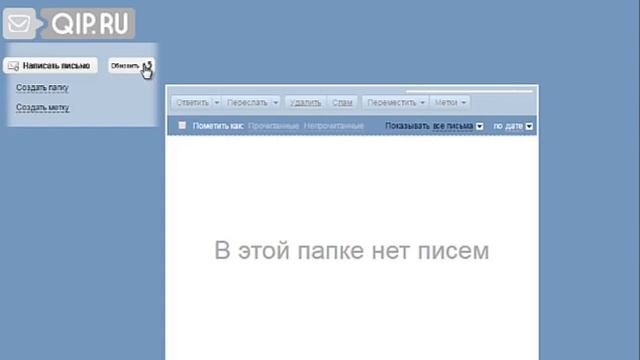 Почта qip ru смотреть онлайн