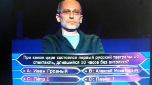 Кто хочеть стать миллионерам.