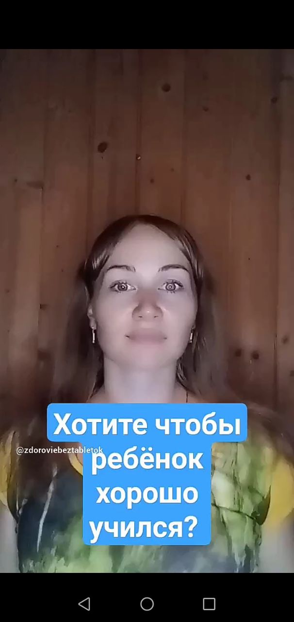 Хотите чтобы ребёнок хорошо учился?